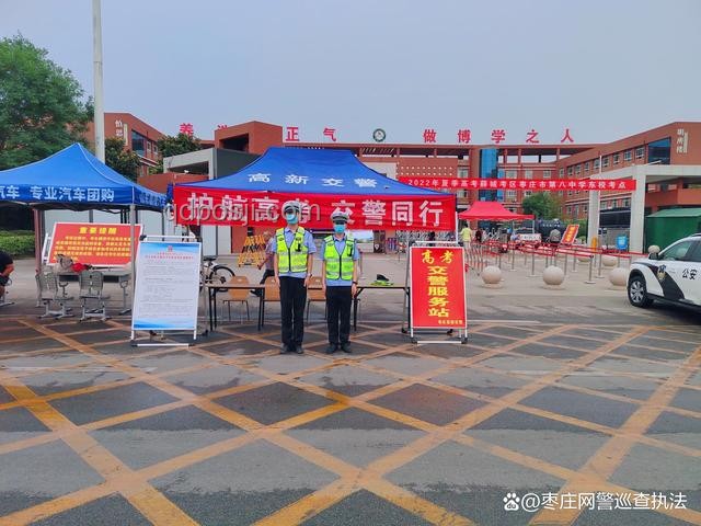 网警护航高考，助力学子旗开得胜攻略